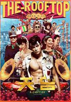 天台愛情 線上看