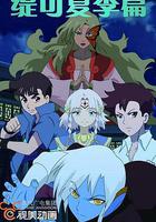 緹可之夏季篇 線上看