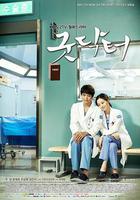 好醫生 / 굿닥터 線上看