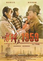 雷鋒在1959 線上看