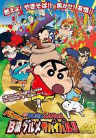 蠟筆小新：超級美味！B級美食大逃亡！ 線上看