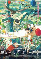陽光中的青時雨(陽なたのアオシグレ) 線上看
