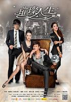 璀璨人生 線上看