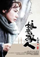 娘要嫁人 線上看