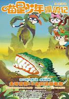 喵星少年漂流記 線上看