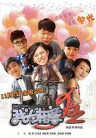 我爲相親狂 線上看