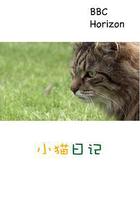 地平線系列：小貓日記 線上看