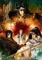 天地風雲錄之劍影魔蹤 線上看