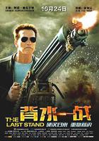 背水一戰 線上看