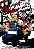 牛膽神偷 線上看