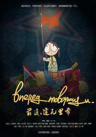 前進，達瓦里希 線上看