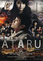 ATARU 電影版 線上看