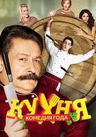 廚房 第二季 線上看