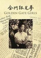 金門銀光夢 線上看