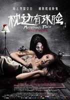 枕邊有張臉 線上看