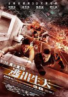 逃出生天 線上看