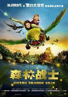 森林戰士 線上看