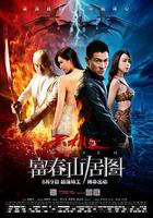 天機·富春山居圖 線上看