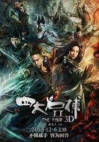 四大名捕2 線上看