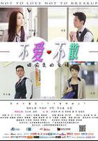 不愛不散 線上看