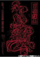 京騷戲畫 / 京騒戱畫 線上看