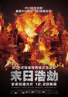 末日浩劫 線上看