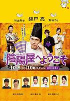 歡迎來到陰陽屋 / よろず占い処 陰陽屋へようこそ 線上看