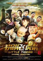 小小飛虎隊 線上看