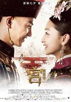 宮鎖沉香 線上看