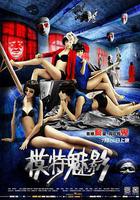 模特魅影 線上看