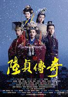 陸貞傳奇 線上看