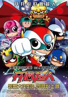 開心超人 線上看