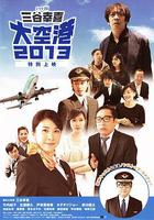 大空港2013 線上看
