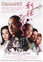 尋訪千利休 線上看