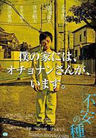 不安的種子 線上看