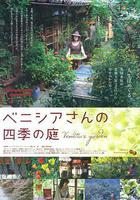 四季之庭 / ベニシアさんの四季の庭 線上看