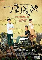 一座城池 線上看