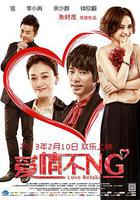 愛情不NG 線上看