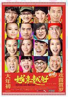 越來越好之村晚 線上看