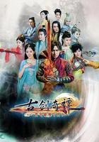 古劍奇譚 線上看