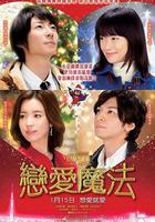 戴維克羅的戀愛和魔法 / MIRACLEデビクロくんの戀と魔法 線上看