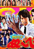 地獄老師 / 地獄先生ぬ～べ～ 線上看