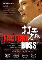 打工老闆 線上看