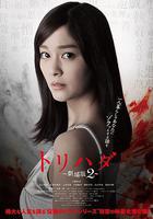 雞皮疙瘩劇場版2 線上看