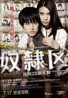 奴隸區：我和我的23個奴隸 線上看