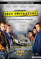 車諾比·禁區-無人原樣而歸 線上看