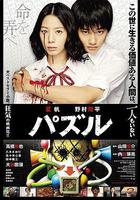 死亡拼圖 線上看