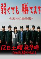 即便弱小也能獲勝 線上看