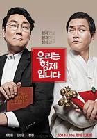 我們是兄弟 / 우리는 형제입니다 線上看