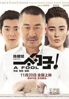 一個勺子 線上看